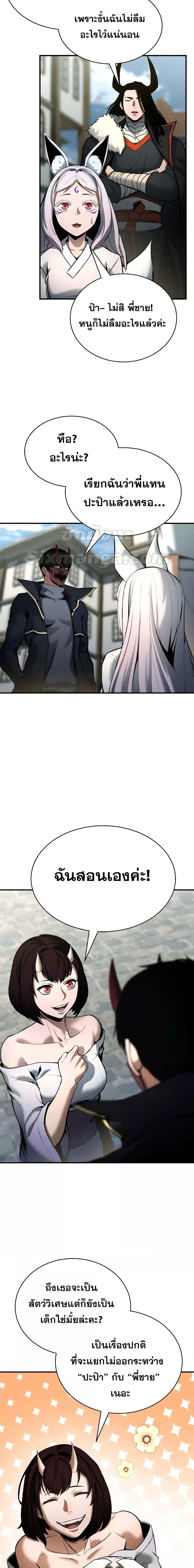Absolute Necromancer ตอนที่ 41 หน้า 2