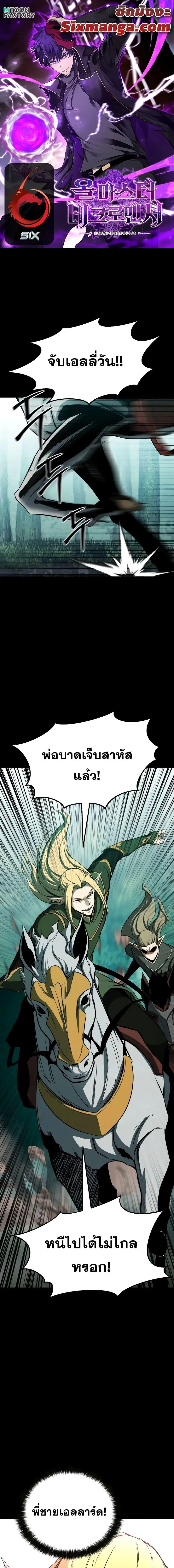 Absolute Necromancer ตอนที่ 53 หน้า 1