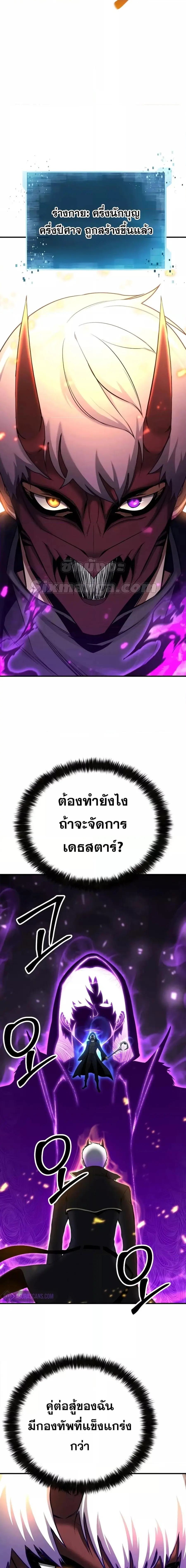 Absolute Necromancer ตอนที่ 58 หน้า 2