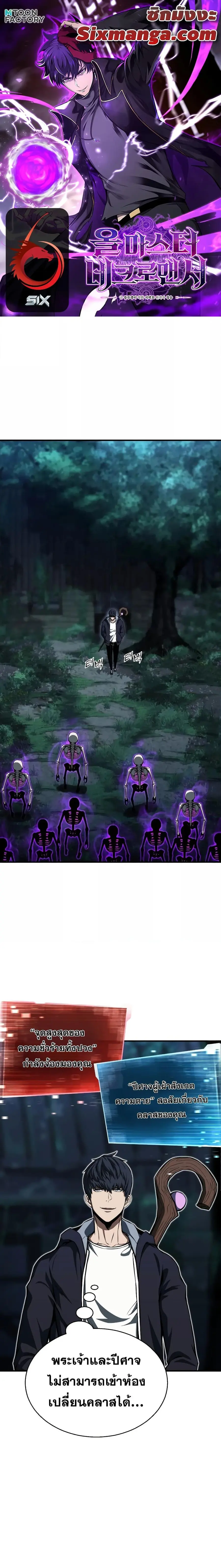 Absolute Necromancer ตอนที่ 6 หน้า 1