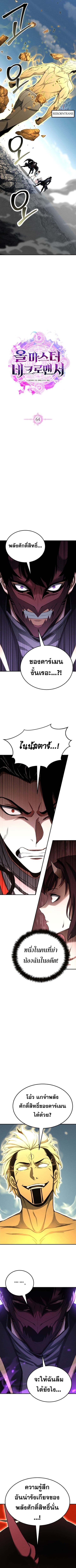 Absolute Necromancer ตอนที่ 64 หน้า 3