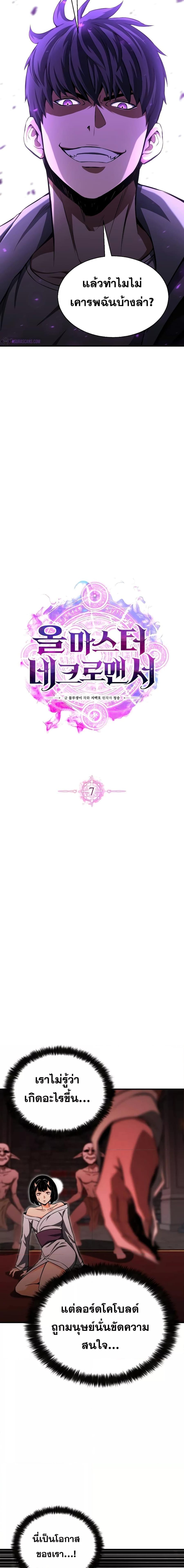 Absolute Necromancer ตอนที่ 7 หน้า 3
