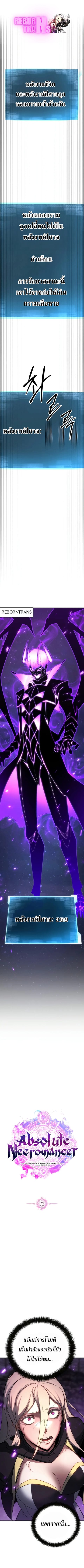 Absolute Necromancer ตอนที่ 72 หน้า 1