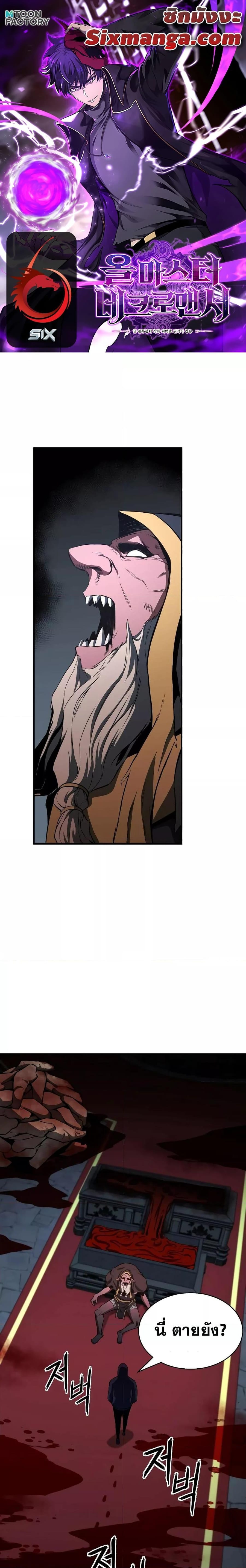 Absolute Necromancer ตอนที่ 8 หน้า 1