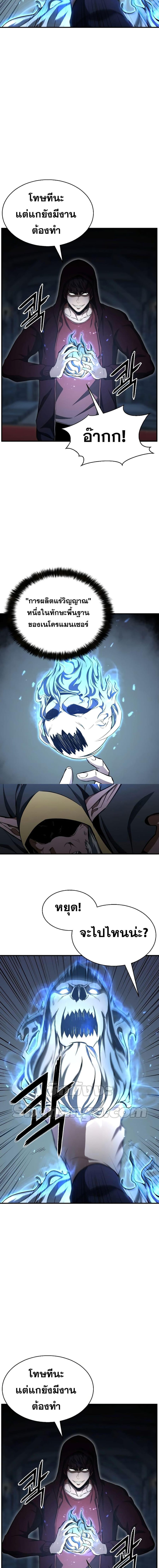 Absolute Necromancer ตอนที่ 8 หน้า 2