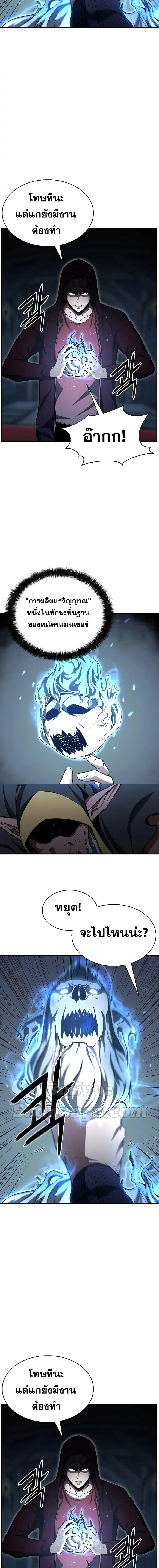 Absolute Necromancer ตอนที่ 8 หน้า 2