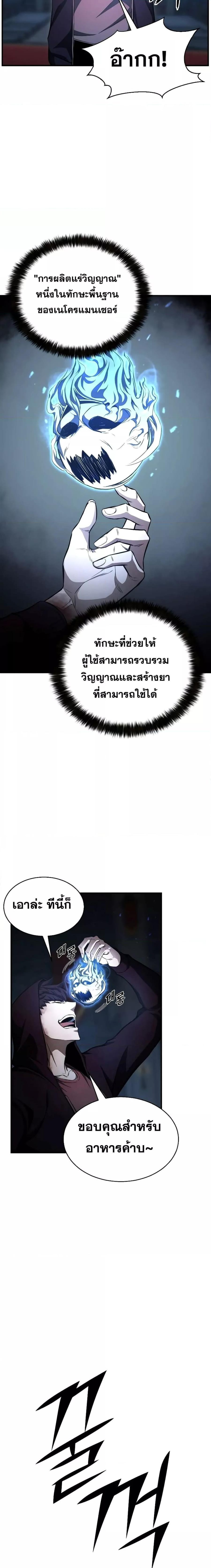 Absolute Necromancer ตอนที่ 8 หน้า 3