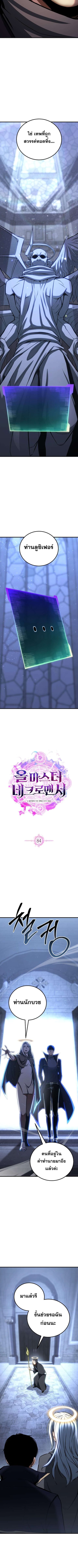 Absolute Necromancer ตอนที่ 84 หน้า 3
