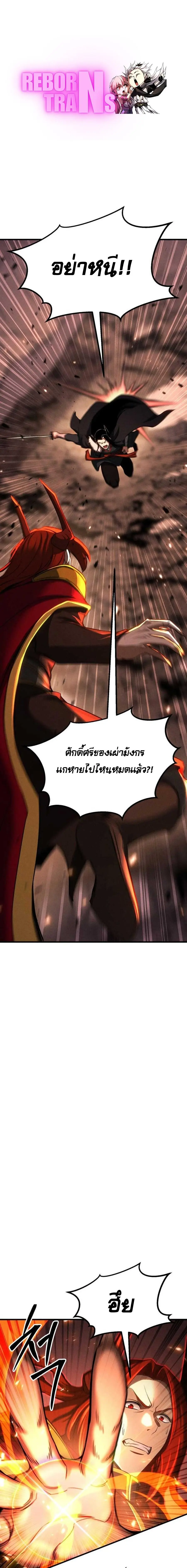 Absolute Necromancer ตอนที่ 88 หน้า 1