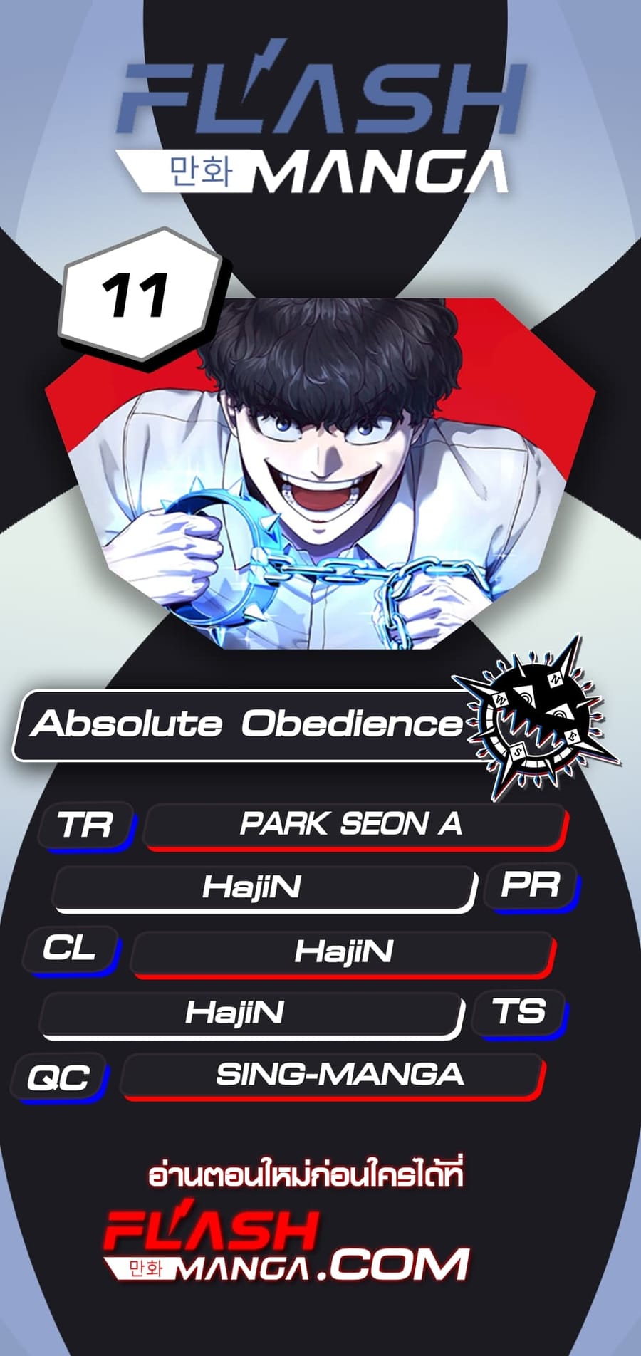 Absolute Obedience ตอนที่ 11 หน้า 1