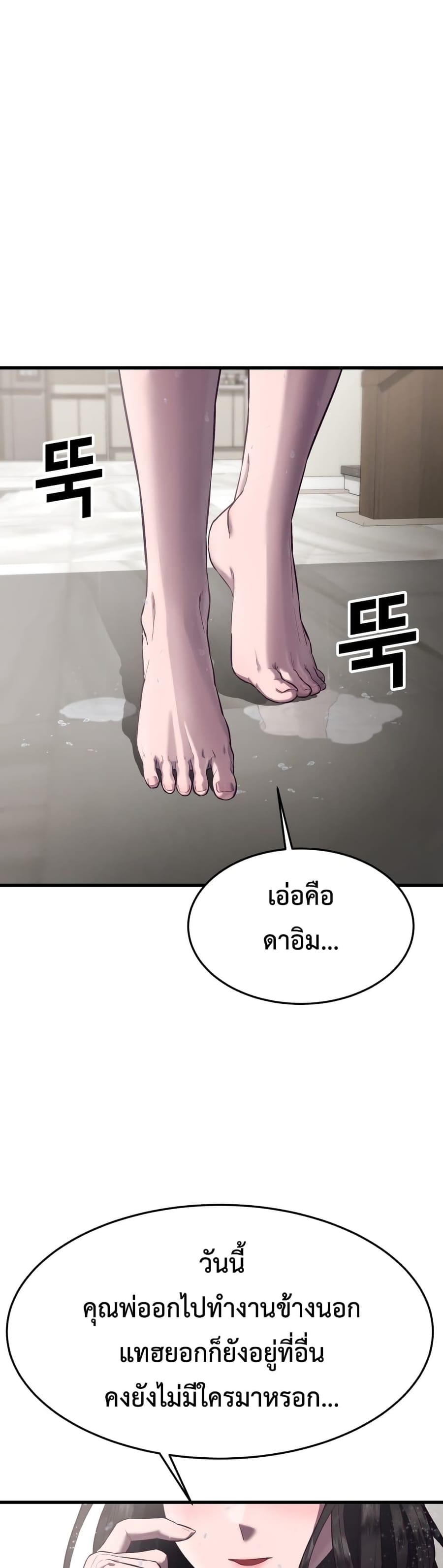 Absolute Obedience ตอนที่ 13 หน้า 2