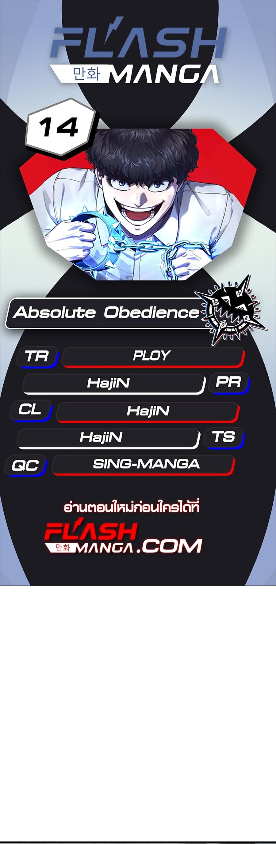 Absolute Obedience ตอนที่ 14 หน้า 1