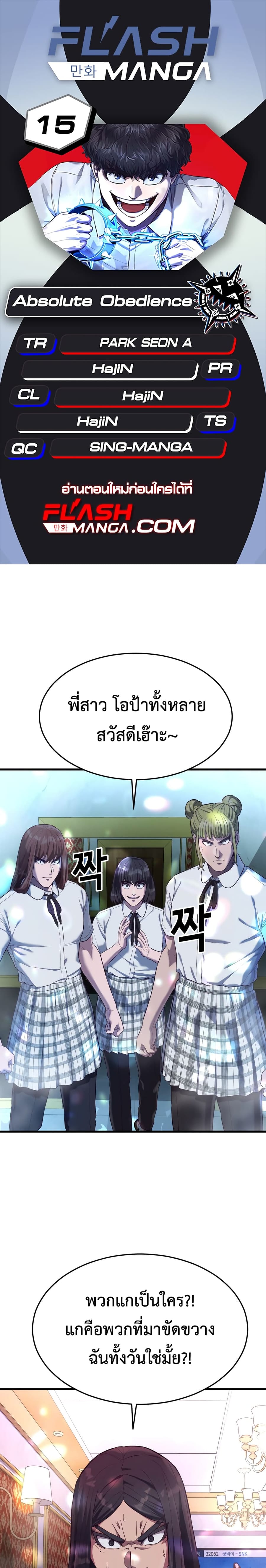 Absolute Obedience ตอนที่ 15 หน้า 1