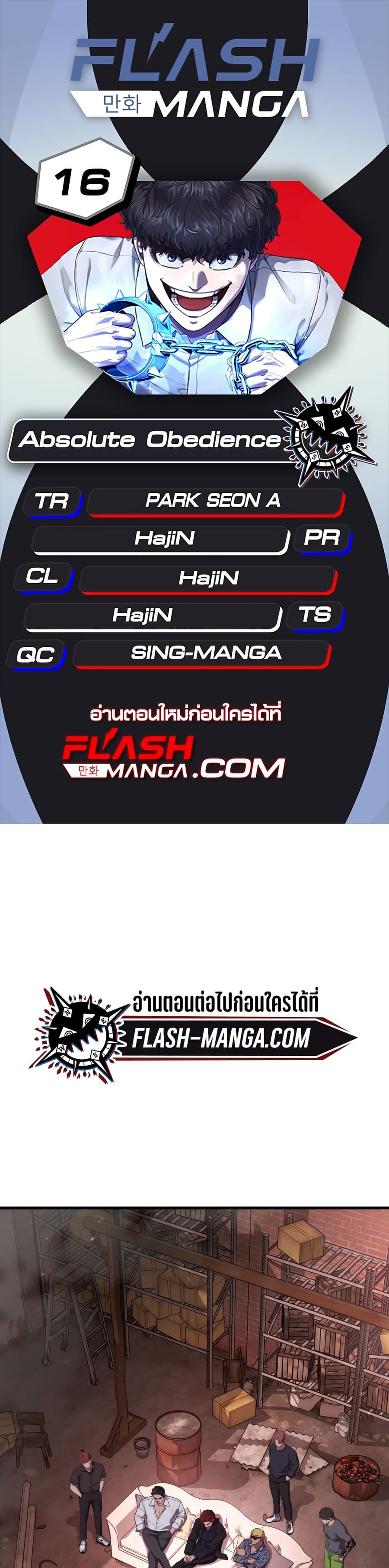 Absolute Obedience ตอนที่ 16 หน้า 1