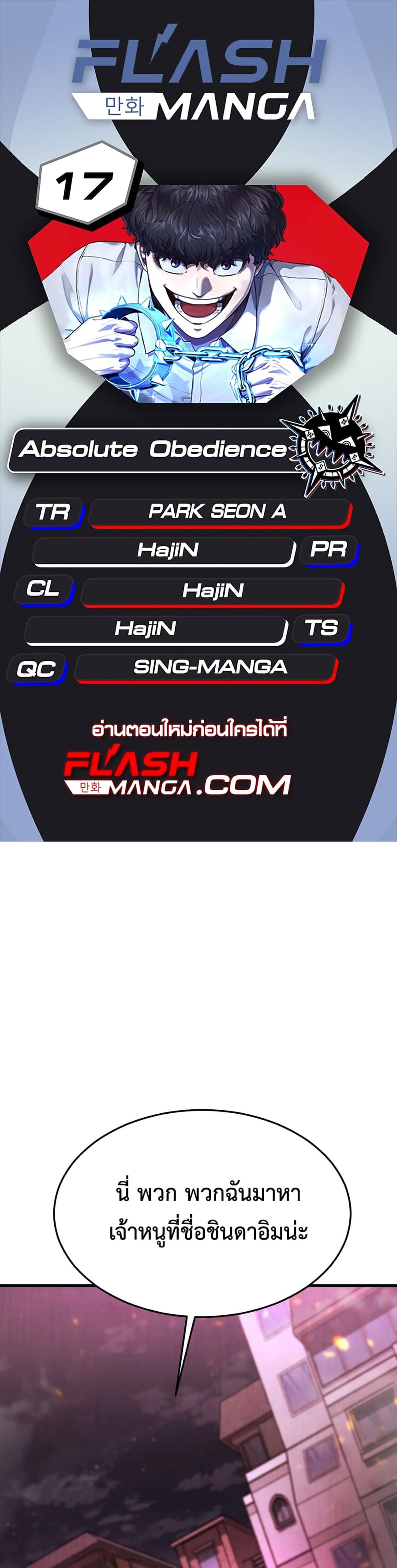 Absolute Obedience ตอนที่ 17 หน้า 1