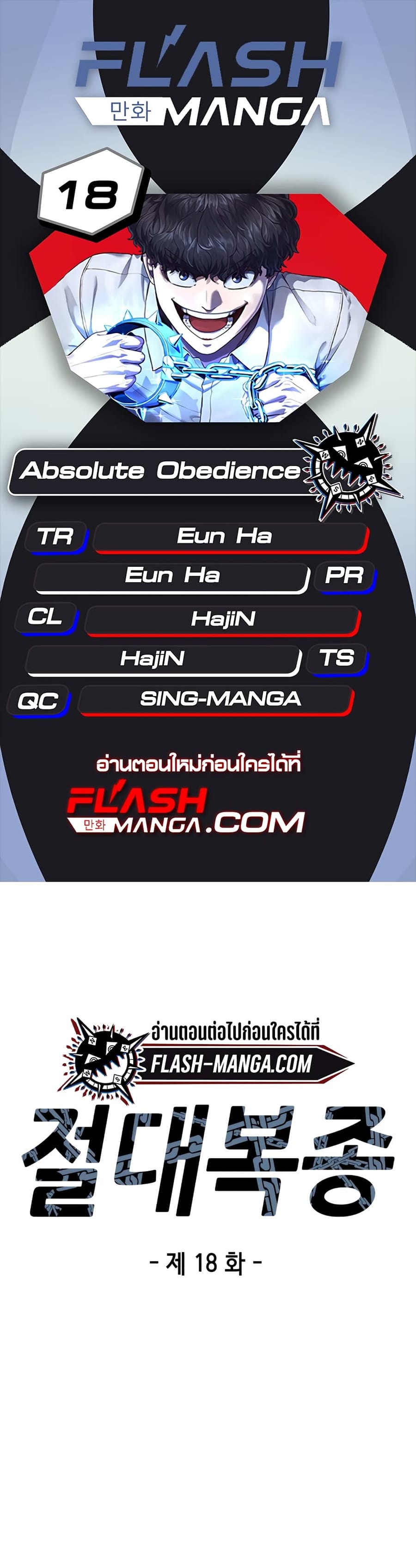Absolute Obedience ตอนที่ 18 หน้า 1