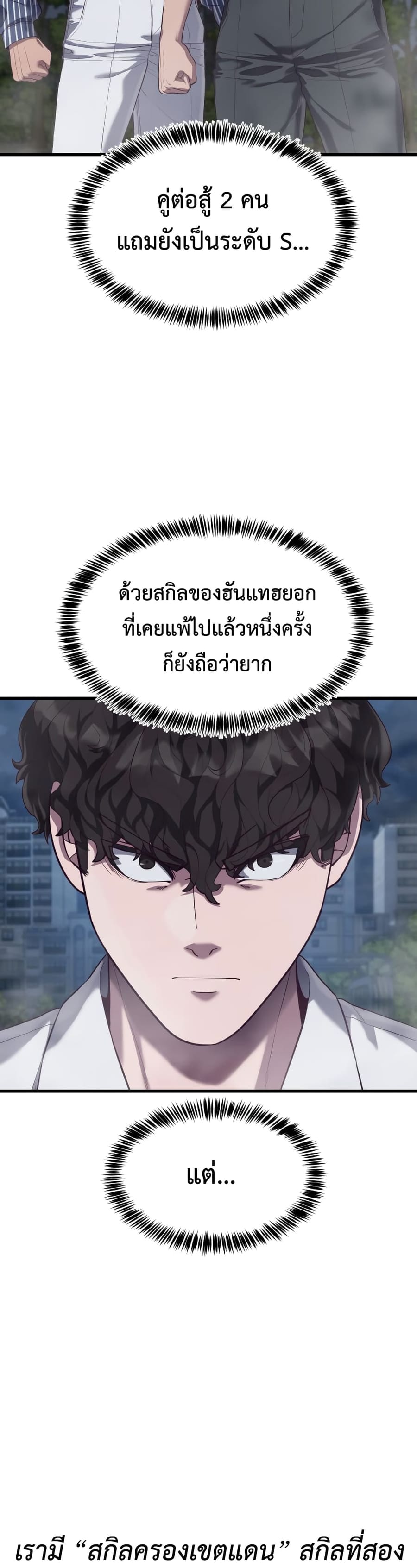 Absolute Obedience ตอนที่ 18 หน้า 3