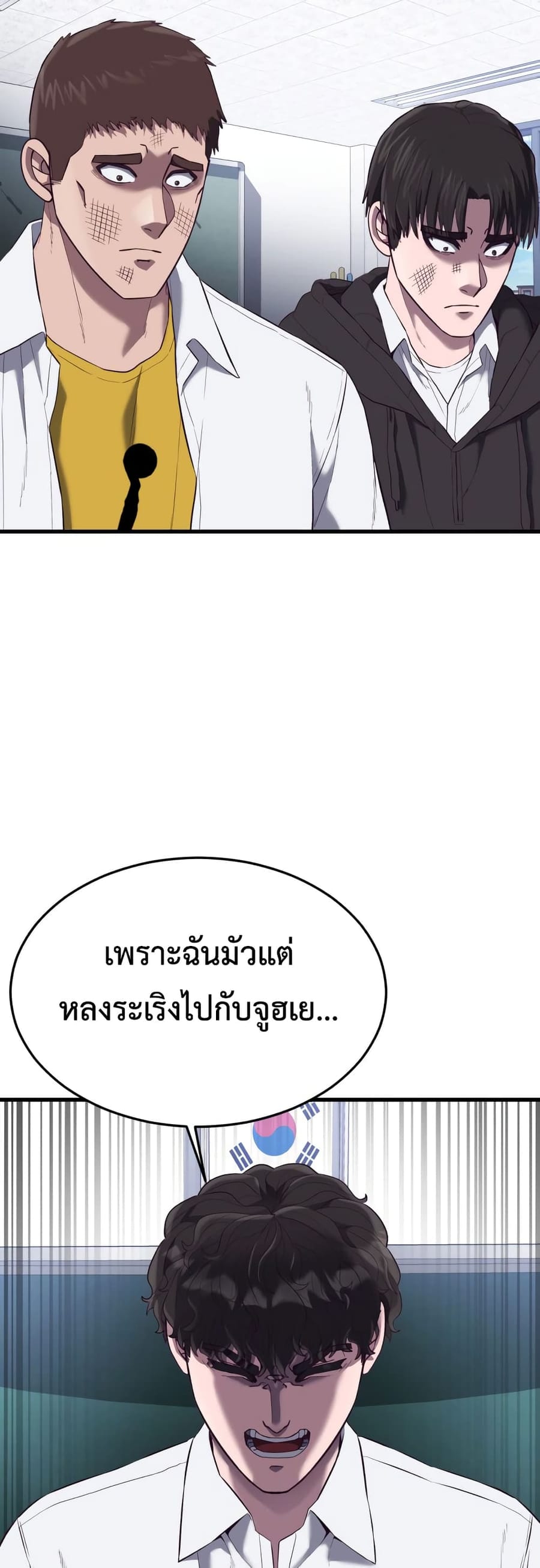 Absolute Obedience ตอนที่ 19 หน้า 3