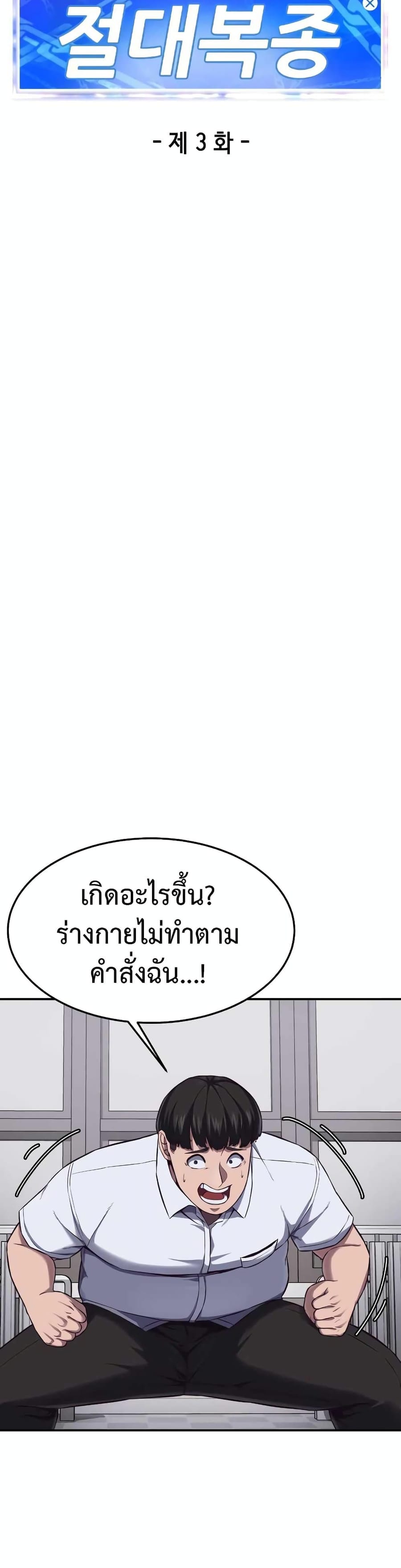 Absolute Obedience ตอนที่ 3 หน้า 2