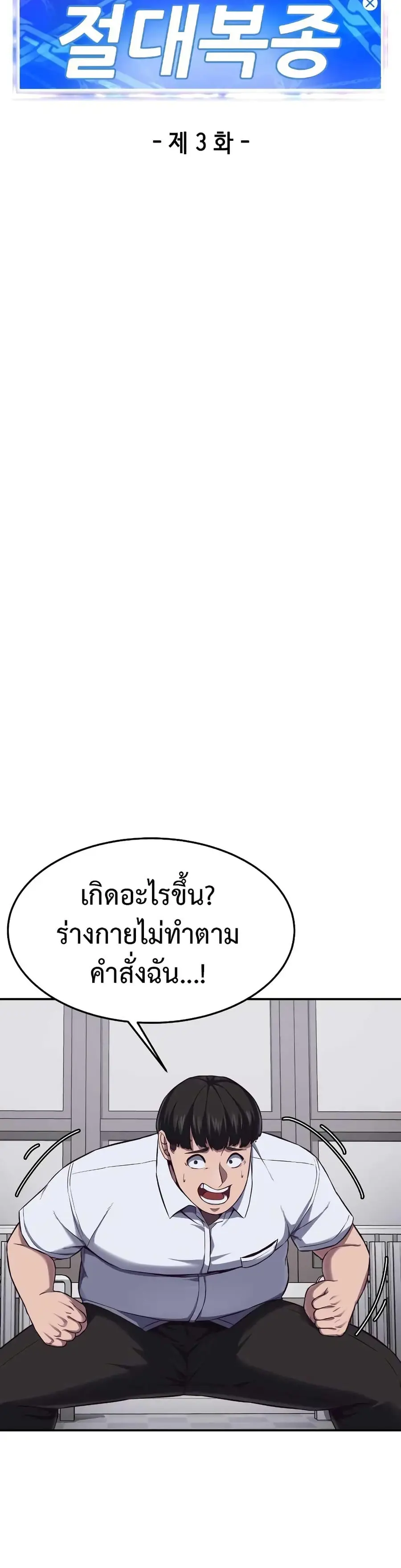 Absolute Obedience ตอนที่ 3 หน้า 2