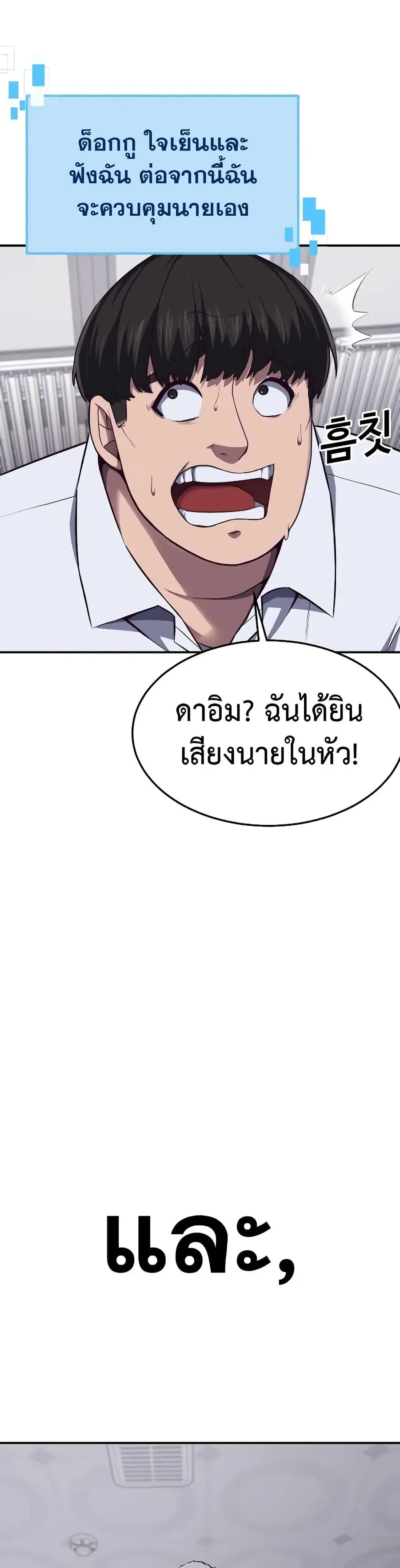 Absolute Obedience ตอนที่ 3 หน้า 3