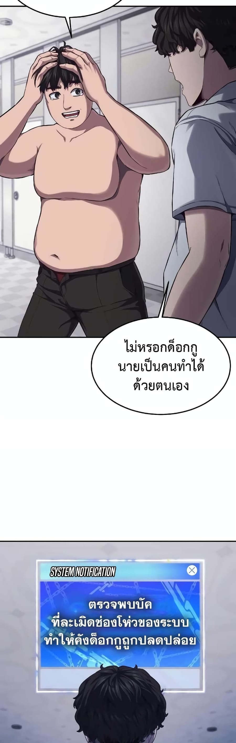 Absolute Obedience ตอนที่ 4 หน้า 3