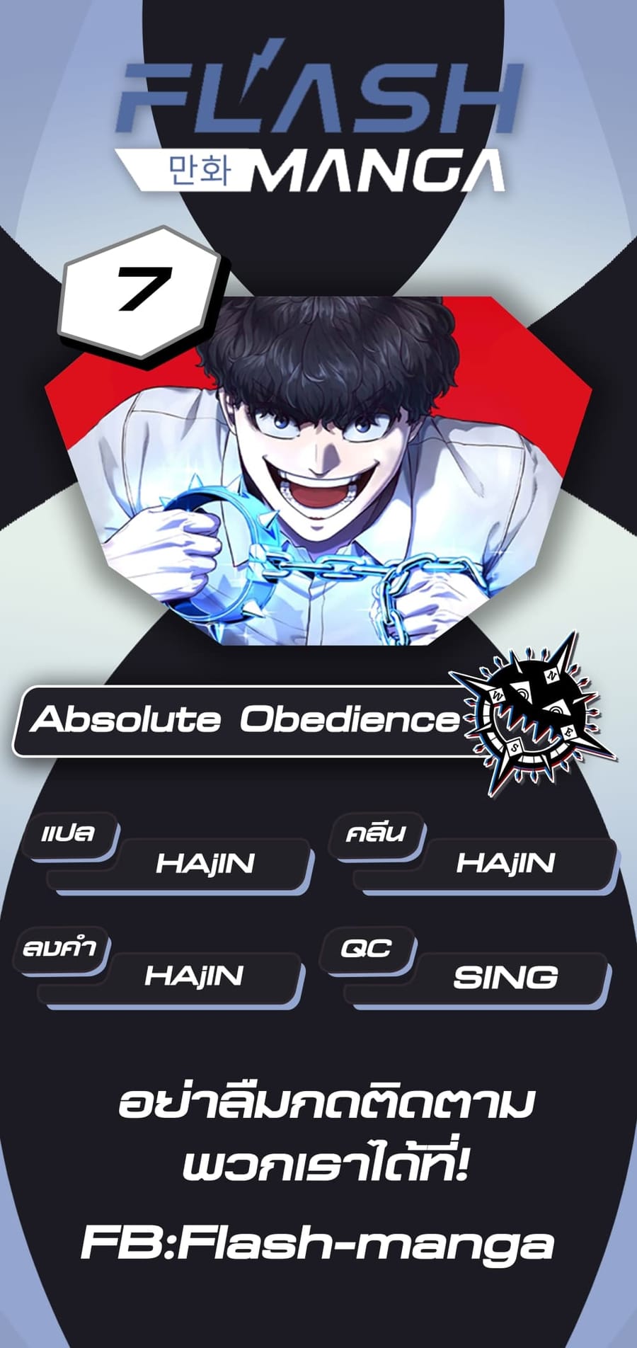 Absolute Obedience ตอนที่ 7 หน้า 1