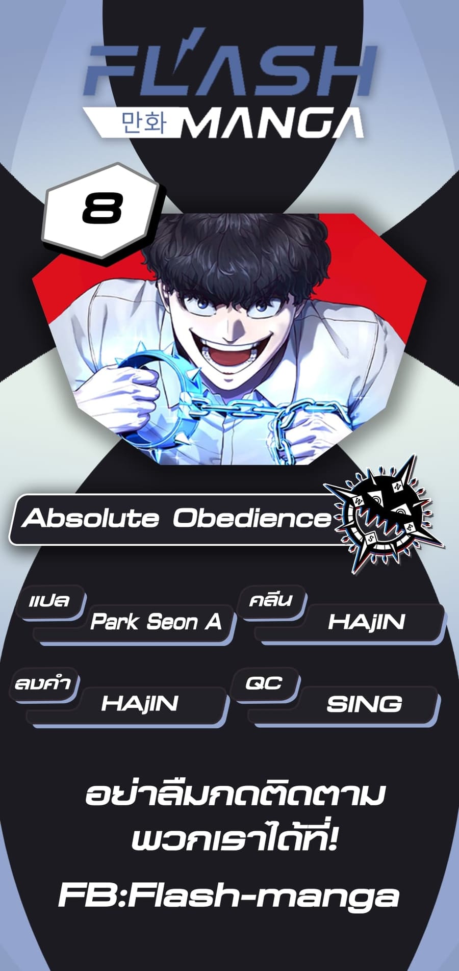 Absolute Obedience ตอนที่ 8 หน้า 1