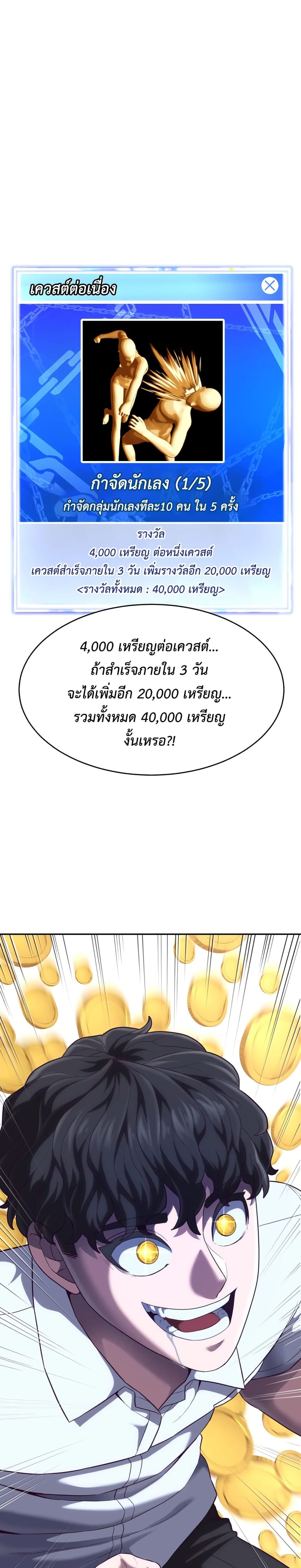 Absolute Obedience ตอนที่ 8 หน้า 2