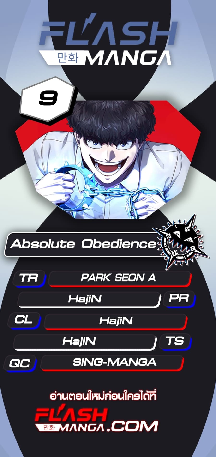 Absolute Obedience ตอนที่ 9 หน้า 1