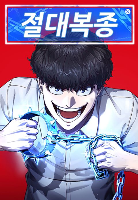 ปก Absolute Obedience มังงะเกาหลี แปลไทย
