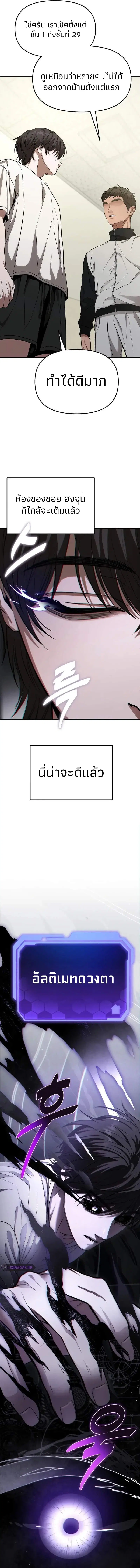 Absolute Person in Every Corner ตอนที่ 10 หน้า 2