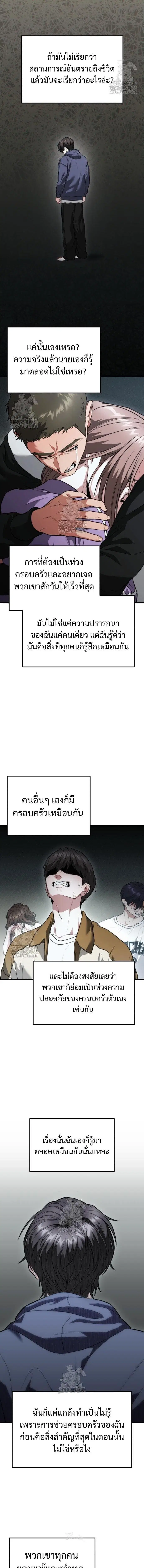 Absolute Person in Every Corner ตอนที่ 39 หน้า 3