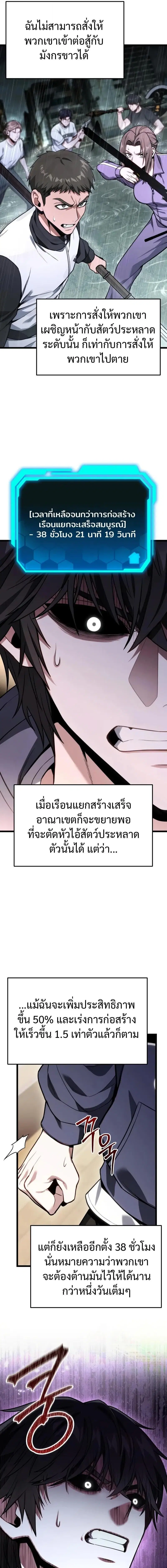 Absolute Person in Every Corner ตอนที่ 50 หน้า 3