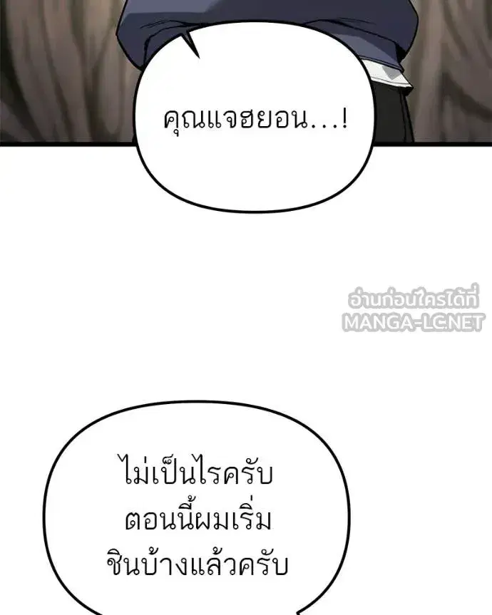 Absolute Person in Every Corner ตอนที่ 57 หน้า 3