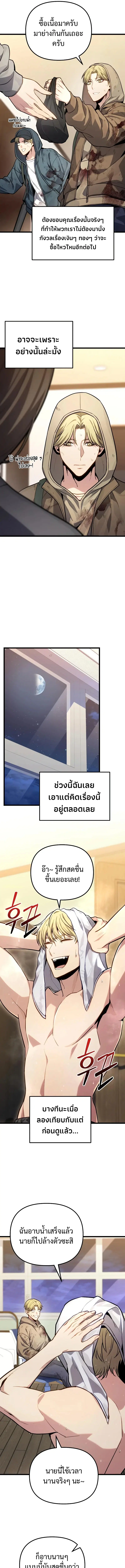 Absolute Person in Every Corner ตอนที่ 73 หน้า 3