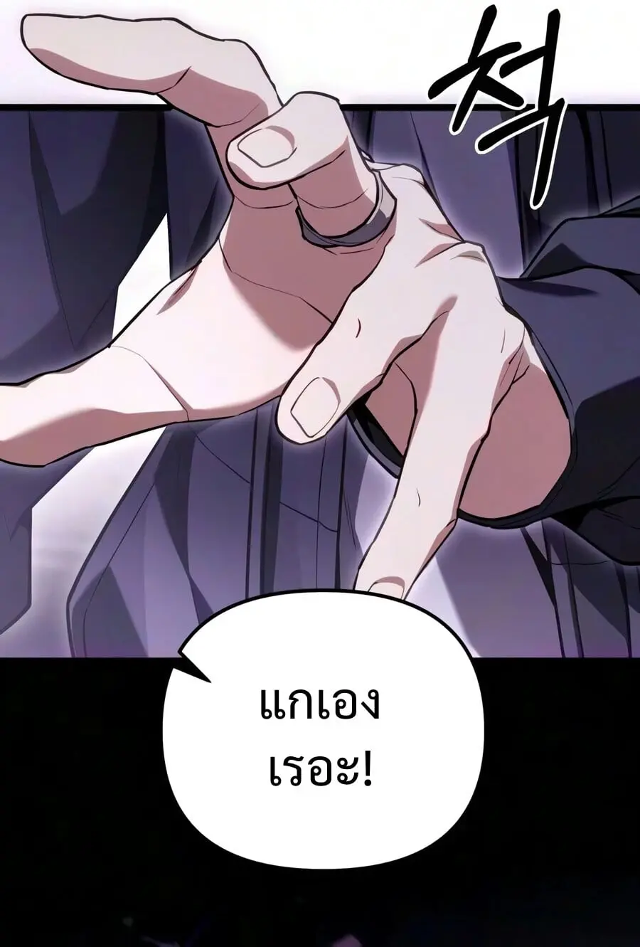 Absolute Person in Every Corner ตอนที่ 87 หน้า 3