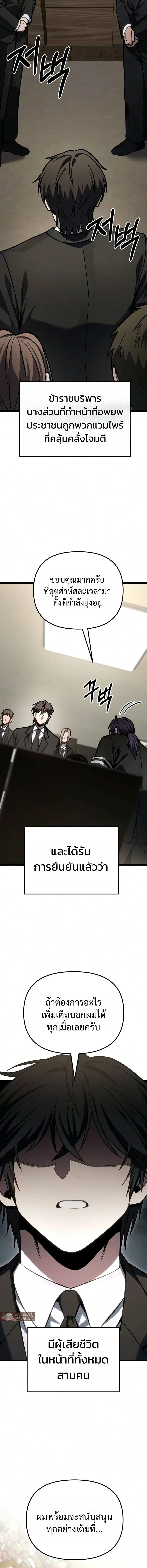 Absolute Person in Every Corner ตอนที่ 89 หน้า 3