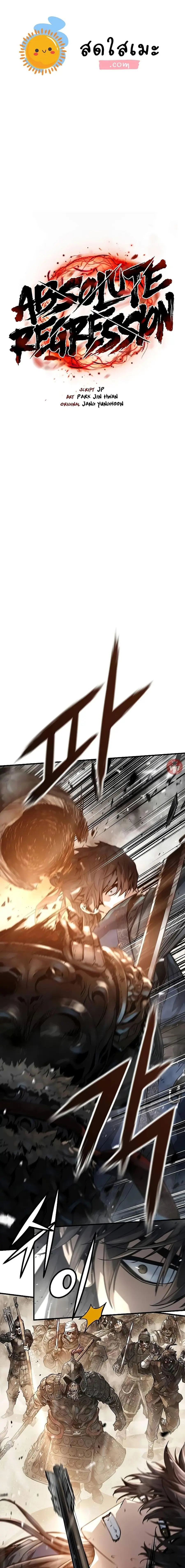 Absolute Regression ตอนที่ 10 หน้า 1