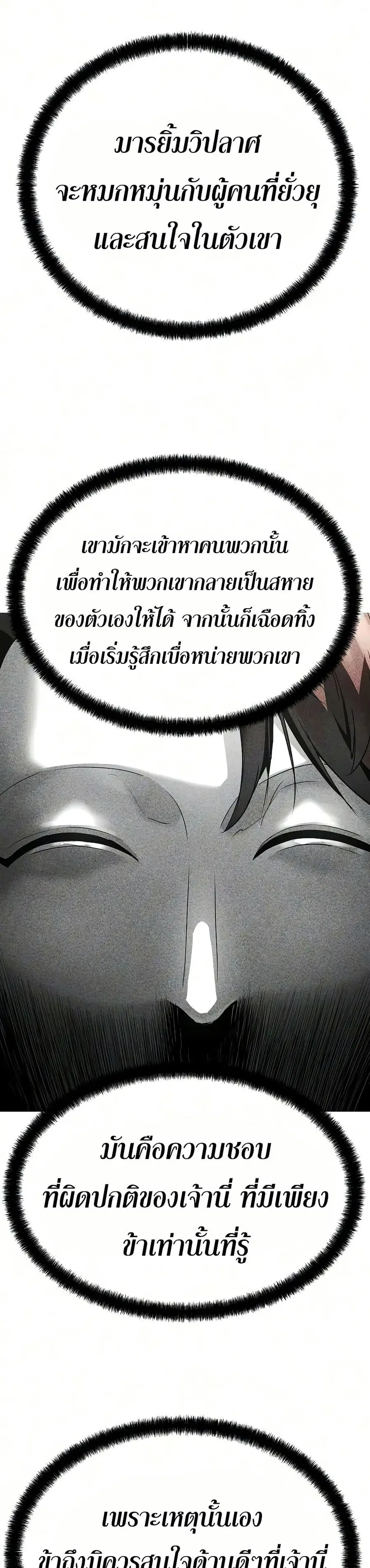 Absolute Regression ตอนที่ 103 หน้า 3