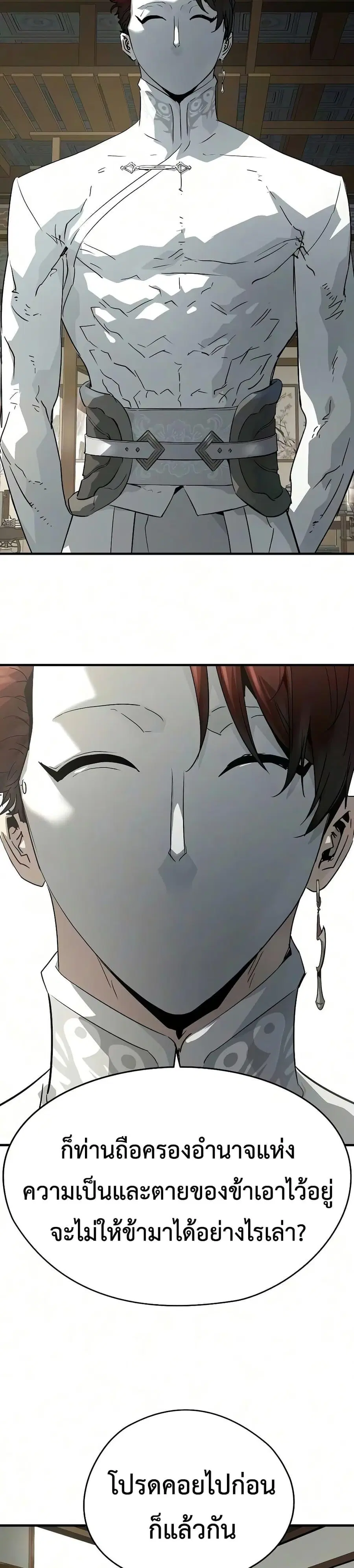Absolute Regression ตอนที่ 104 หน้า 2