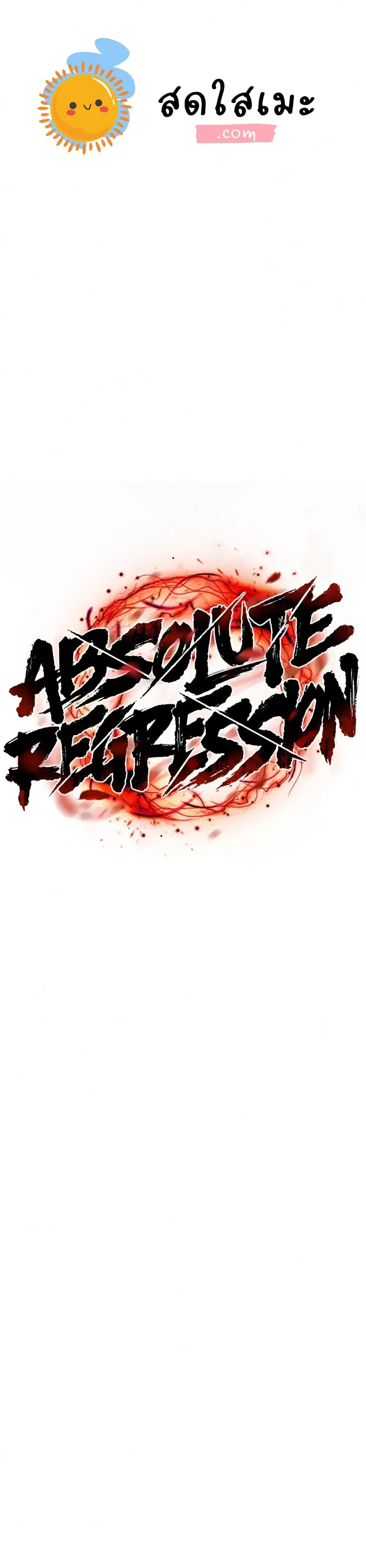 Absolute Regression ตอนที่ 115 หน้า 1