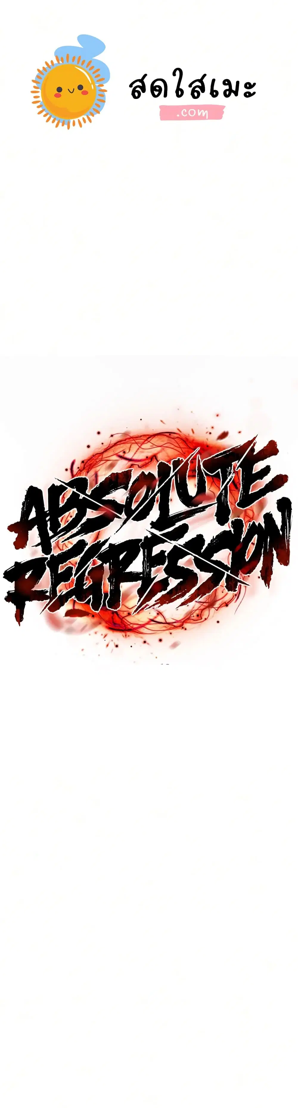 Absolute Regression ตอนที่ 118 หน้า 1