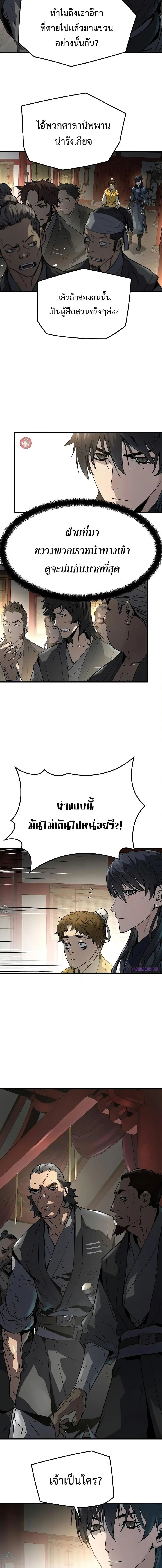 Absolute Regression ตอนที่ 12 หน้า 2