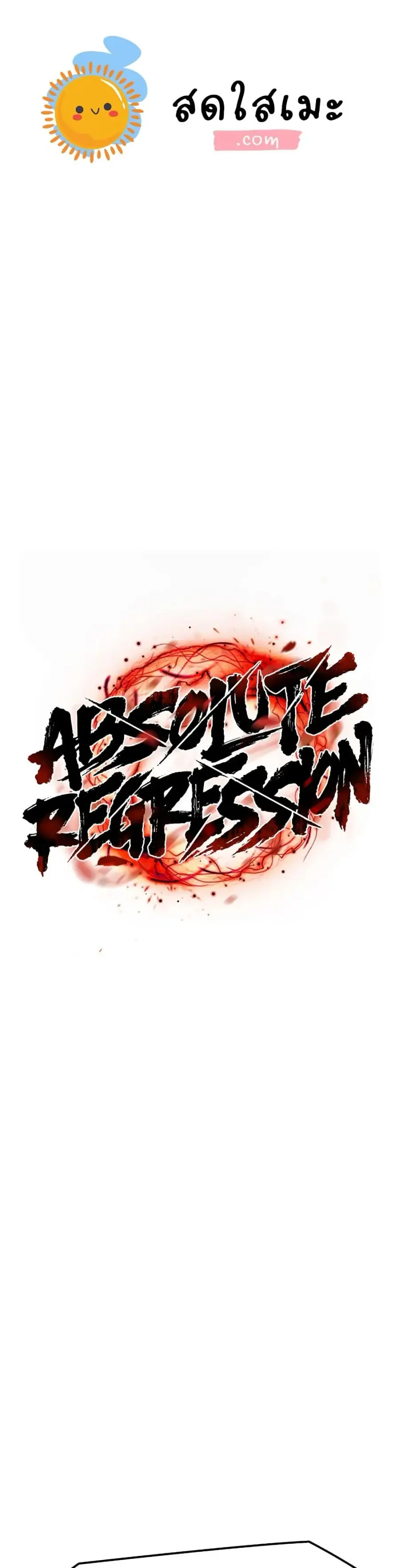Absolute Regression ตอนที่ 15 หน้า 1