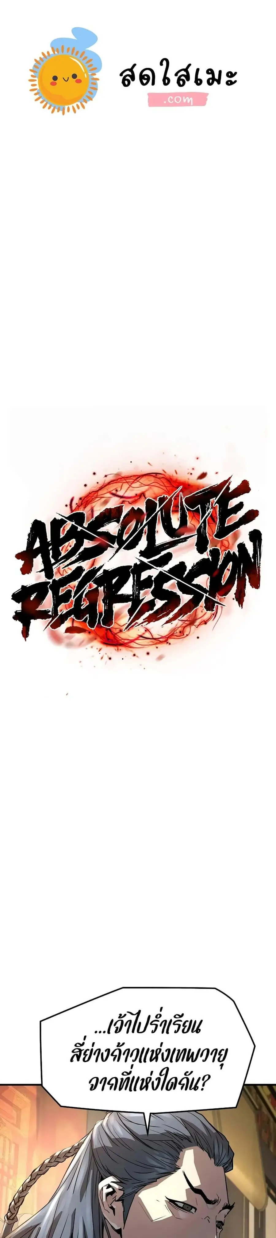 Absolute Regression ตอนที่ 19 หน้า 1