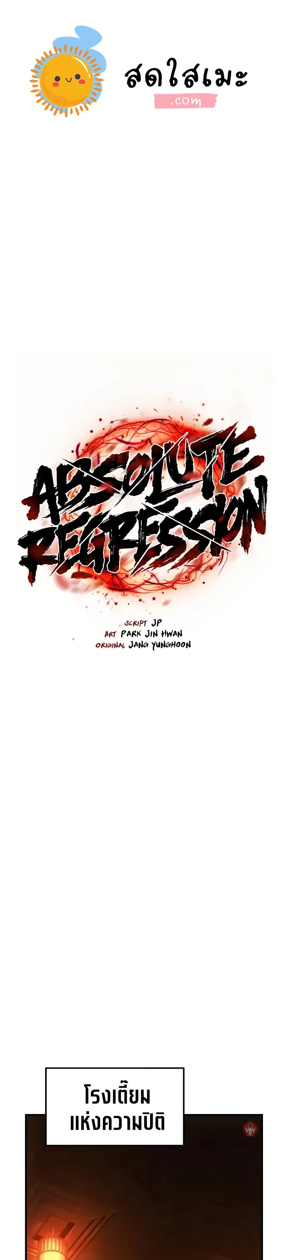 Absolute Regression ตอนที่ 36 หน้า 1