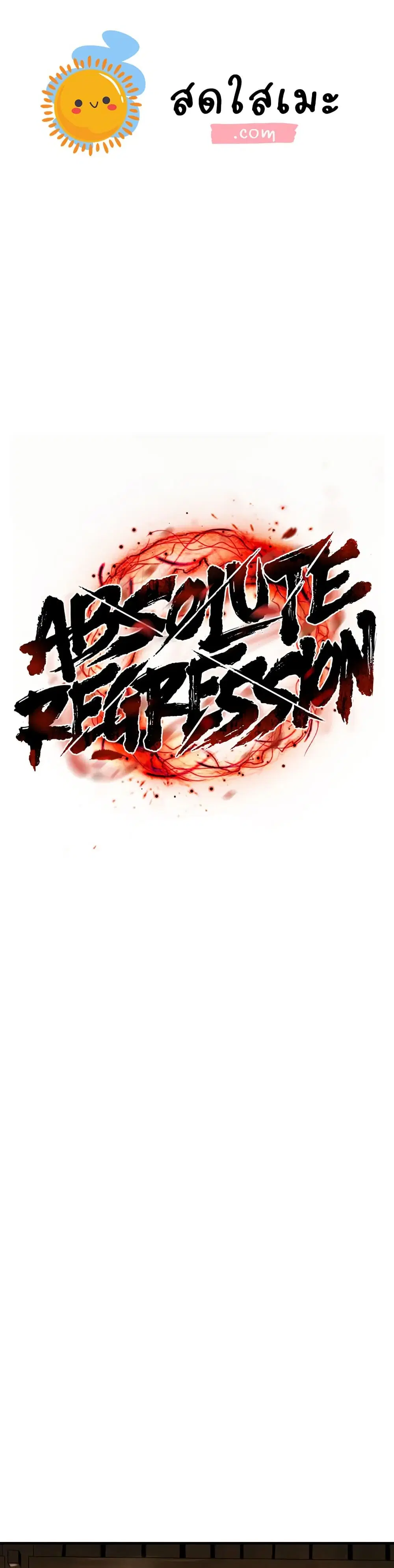 Absolute Regression ตอนที่ 37 หน้า 1