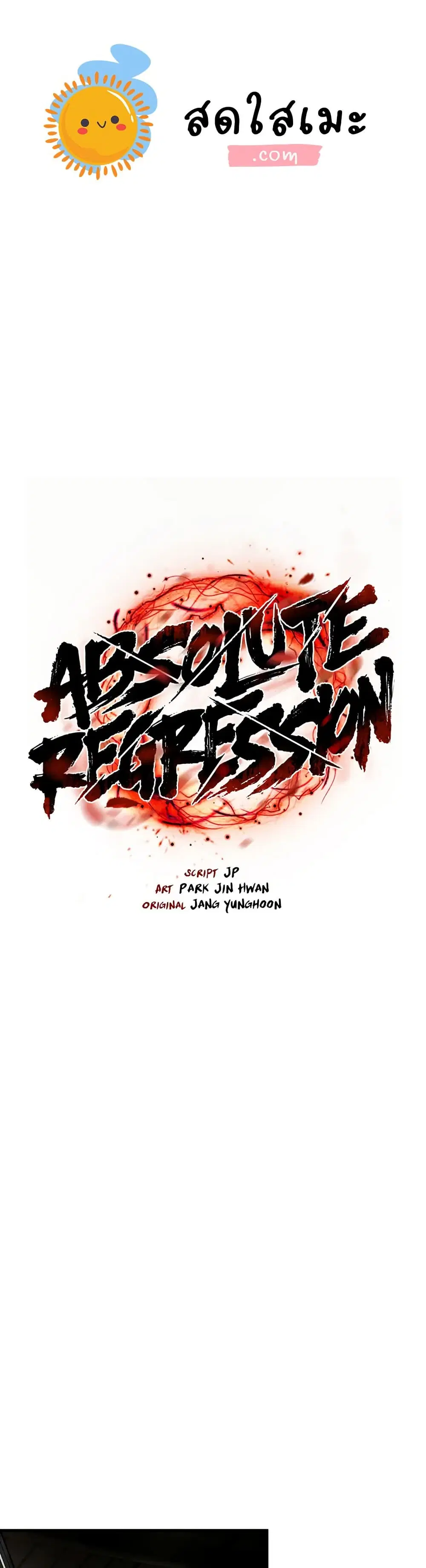 Absolute Regression ตอนที่ 38 หน้า 1