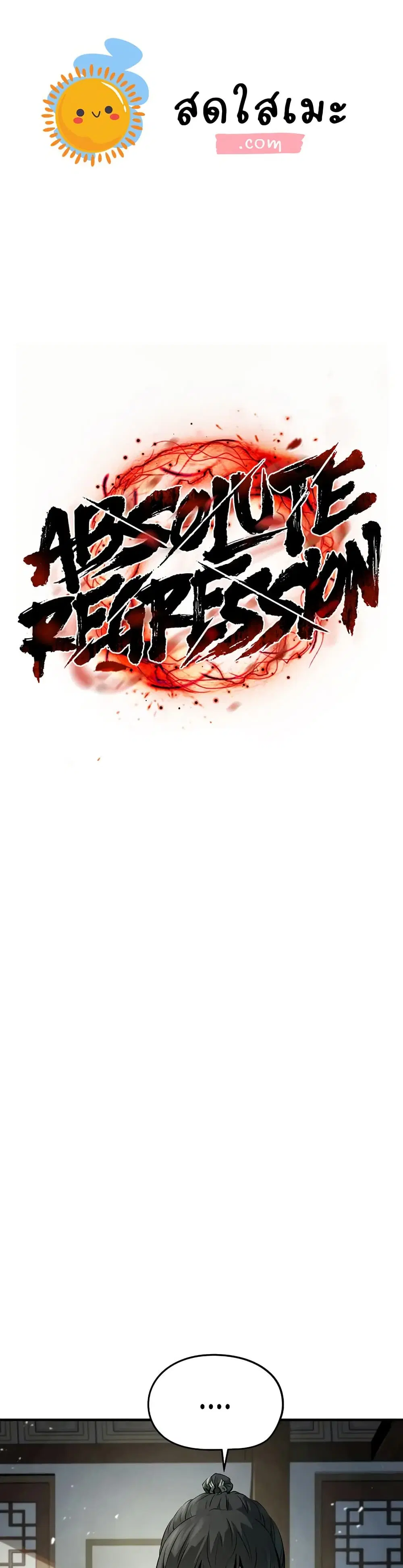 Absolute Regression ตอนที่ 45 หน้า 1